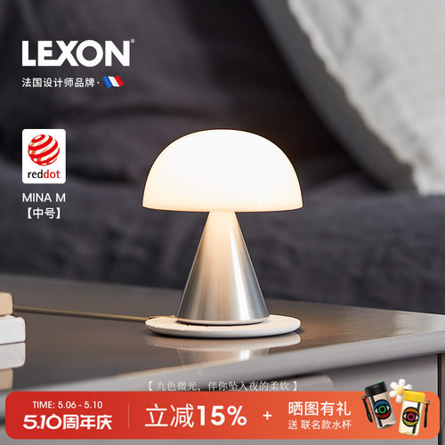 LEXON乐上创意氛围蘑菇灯小台灯