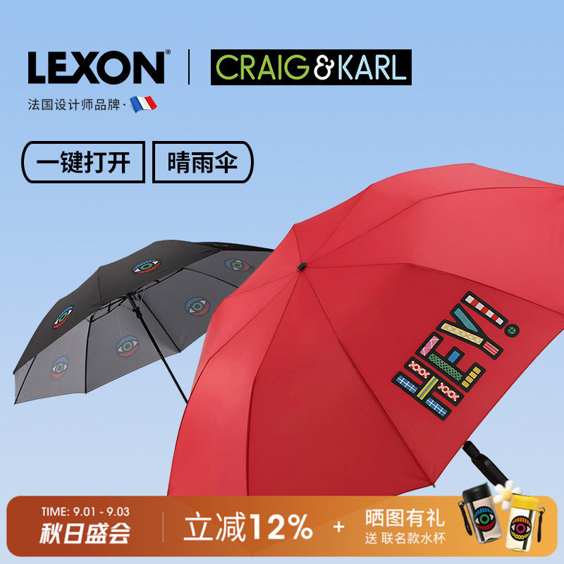 LEXON艺术家联名折叠伞