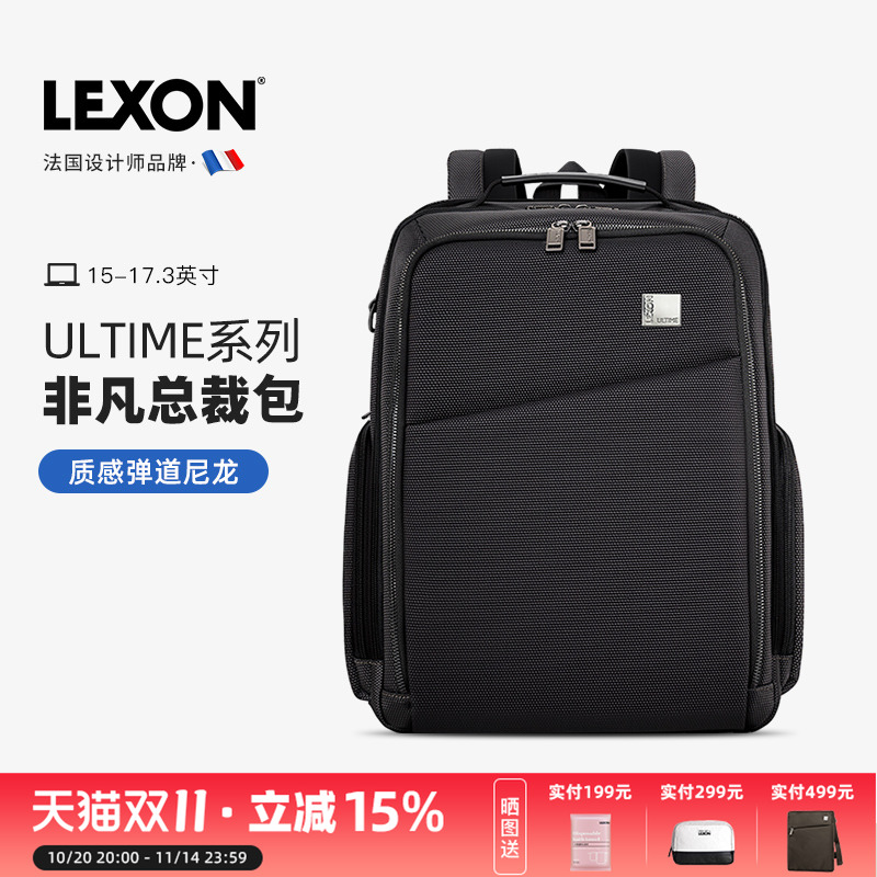 LEXON法国品牌双肩包17寸电脑背包男士商务大容量弹道尼龙总裁包