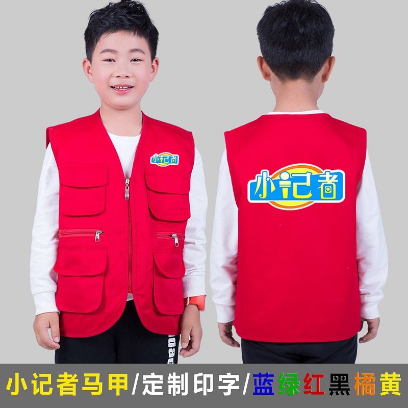 小记者马甲定制印logo小学生马夹志愿者服装儿童坎肩采访背心印字