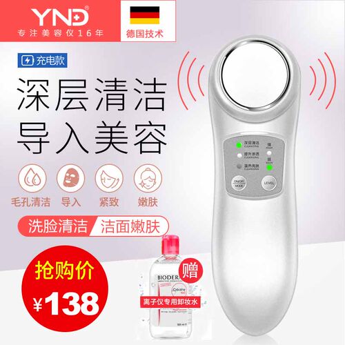 ynd导出美容仪器家用脸部按摩嫩肤洗脸清洁面部精华美容仪