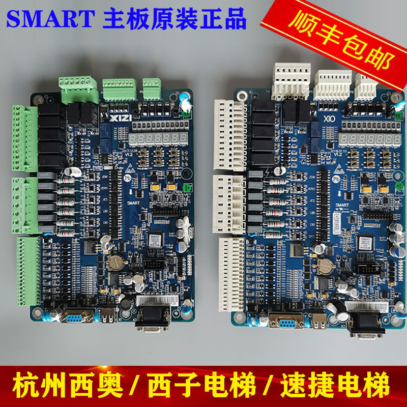 smart主板杭州西奥西子科技优耐德速捷电梯一体化变频器 xio hic