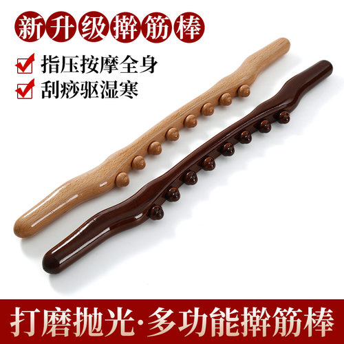 擀筋圆点按摩棒妍姿榉木