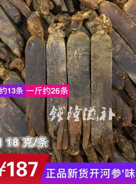 长白山人参开河支一包邮高丽参