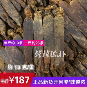 长白山人参开河支一包邮高丽参