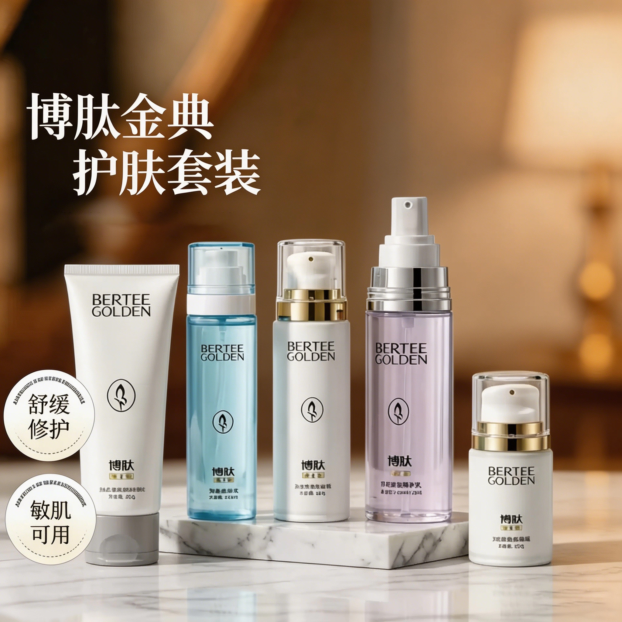 博肽金典氨基酸温和面部护理套装