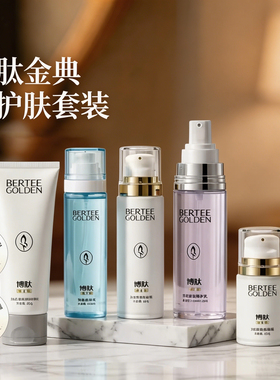 博肽金典氨基酸温和面部护理套装