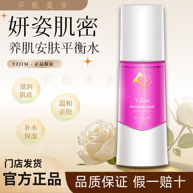 妍姿肌密 养肌安肤平衡水100ml 修护补水嫩肤保湿正品刮码发货