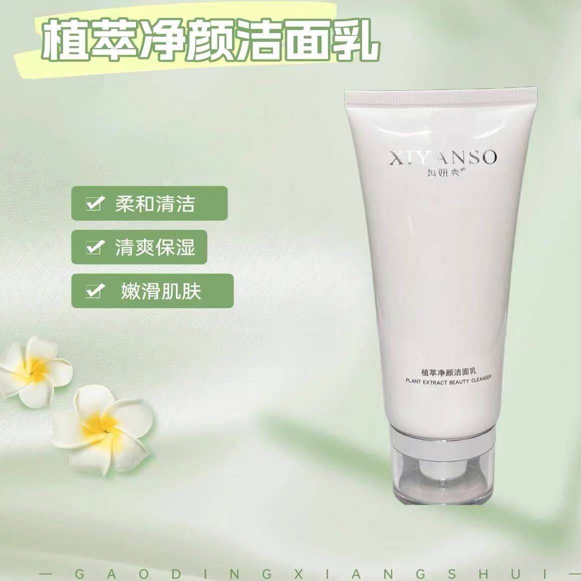 皙妍秀植萃净颜洁面乳100ml深层洗面奶清洁温和平衡油脂收缩毛孔