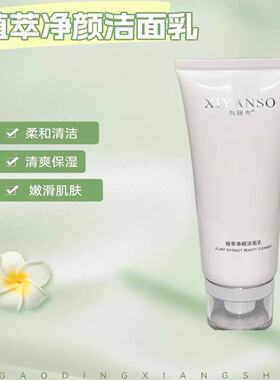 皙妍秀植萃净颜洁面乳100ml深层洗面奶清洁温和平衡油脂收缩毛孔