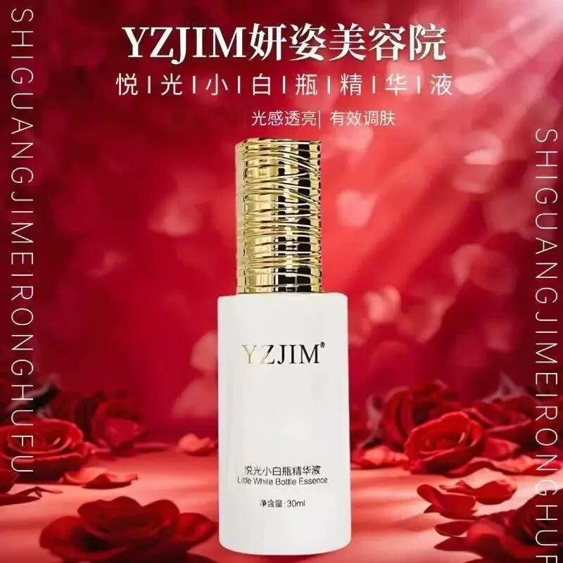 YZJIM妍姿肌密悦光小白瓶精华液