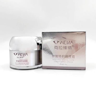 克拉维纳特护调理霜舒缓修护敏感肌悦光精华液美容院正品