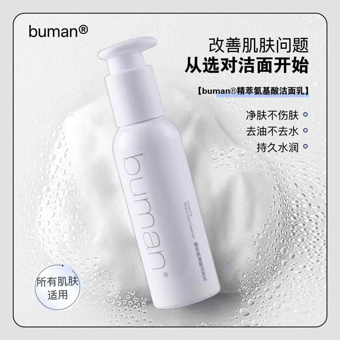 不螨精萃氨基酸温和卸妆控油洁面