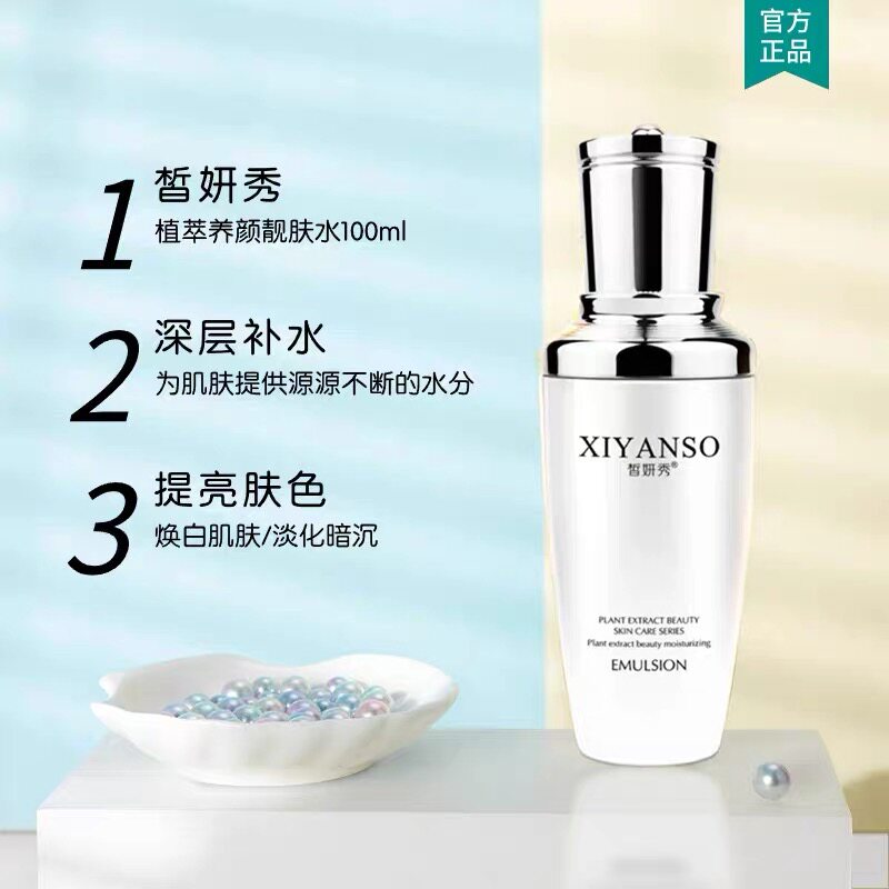 皙妍秀植萃养颜靓肤水100ml妍姿肌密补水滋润提亮肤色官方正品
