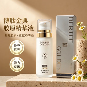 博肽金典胶原精华液修复紧致