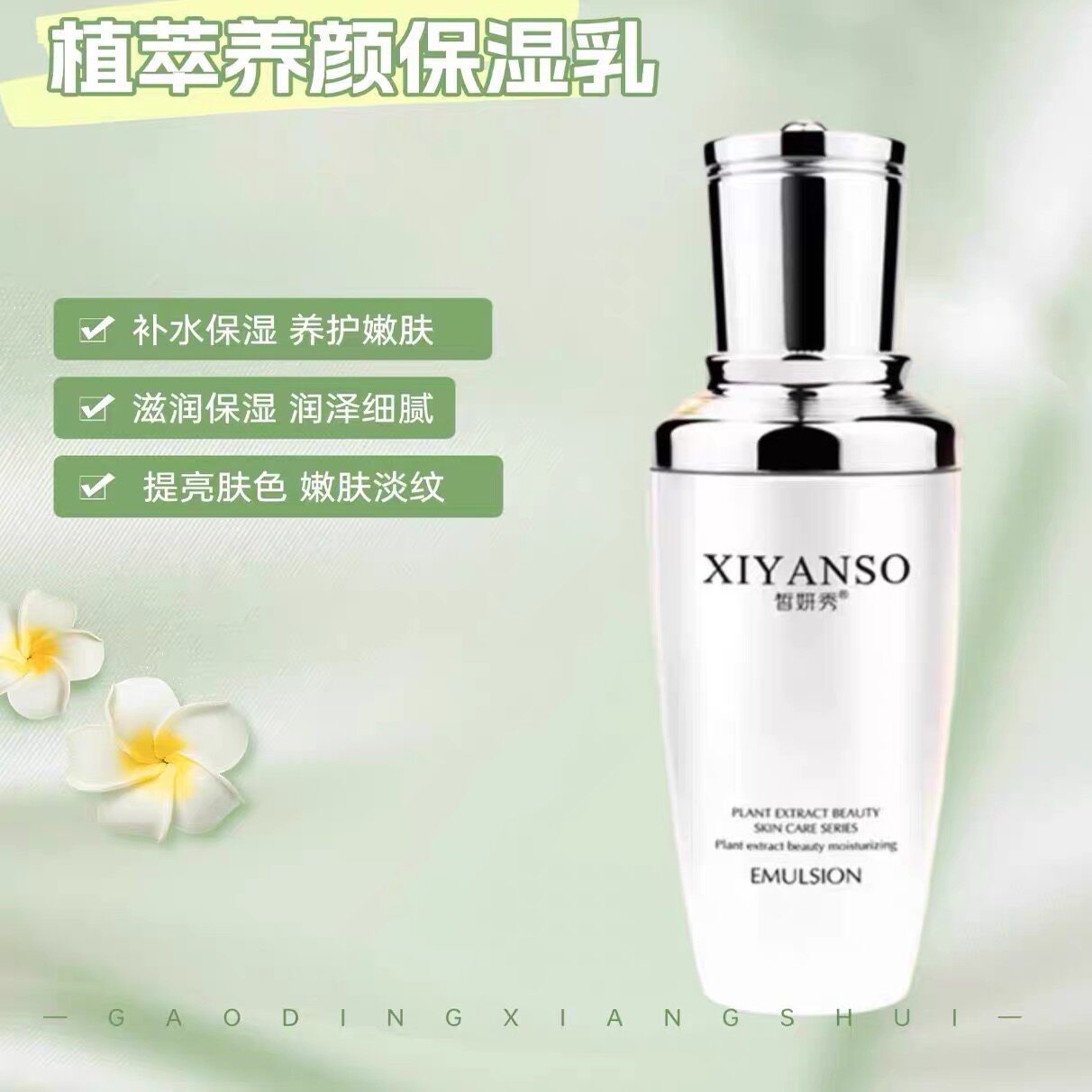 皙妍秀植萃养颜保湿乳