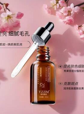 官方正品妍姿肌密焕颜美肌液30ml