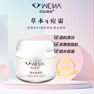 克拉维纳草本祛痘霜痘痘粉刺闭口黑头男女通用重现肌肤净透光彩