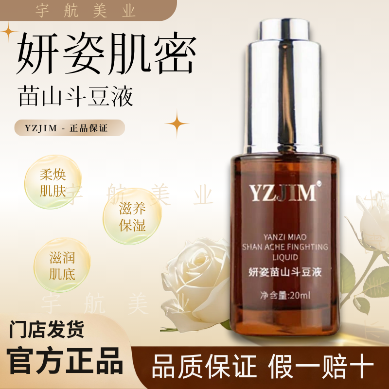 妍姿肌密斗豆液修护敏感肌