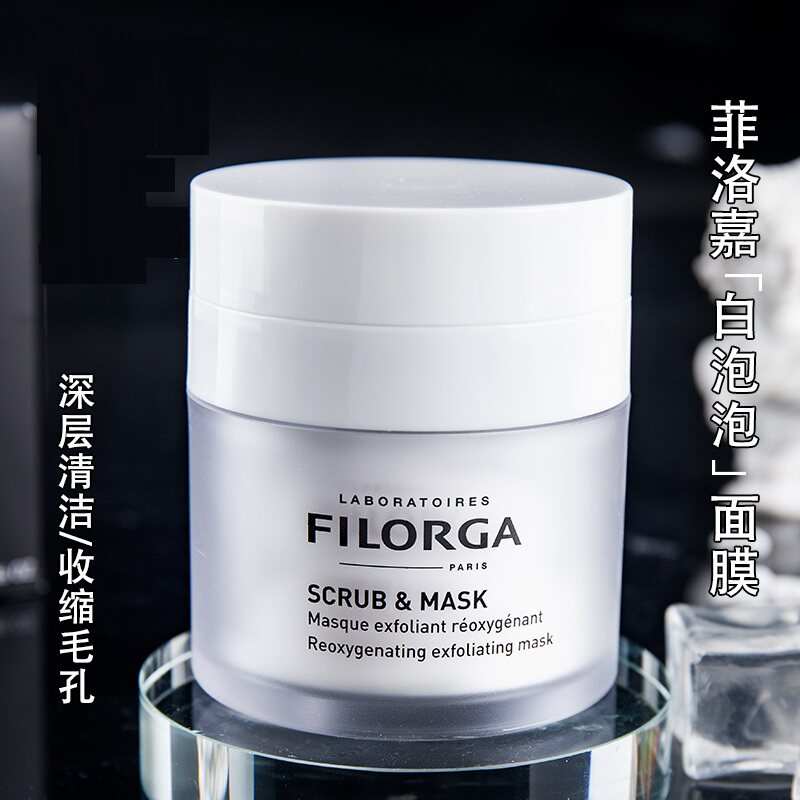 正品法国FILORGA菲洛嘉白泡泡面膜深层清洁毛孔黑头面膜清洁净颜