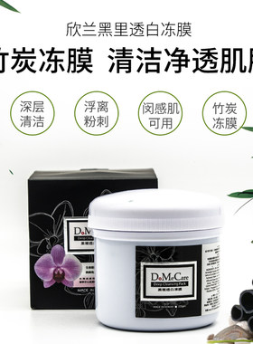 do me care台湾dmc欣兰冻膜祛深层清洁毛孔面膜女去黑头神器闭口