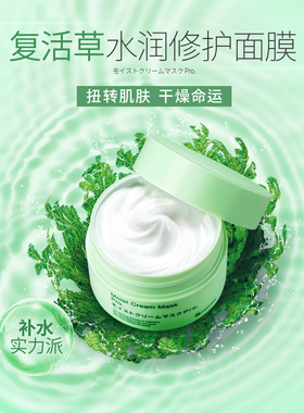 Bb LABORATORIES/苾莱宝复活草面膜日本涂抹式植物面膜正品修护