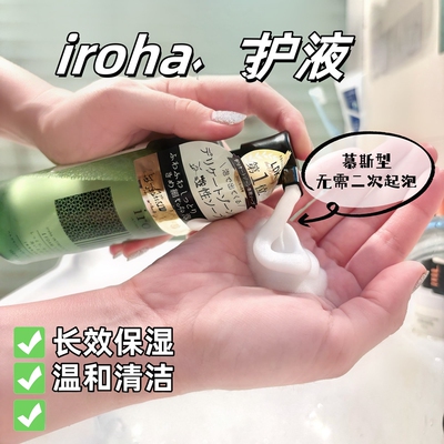日本委托代买IROHA私护清洗液泡泡私处护理液150ml