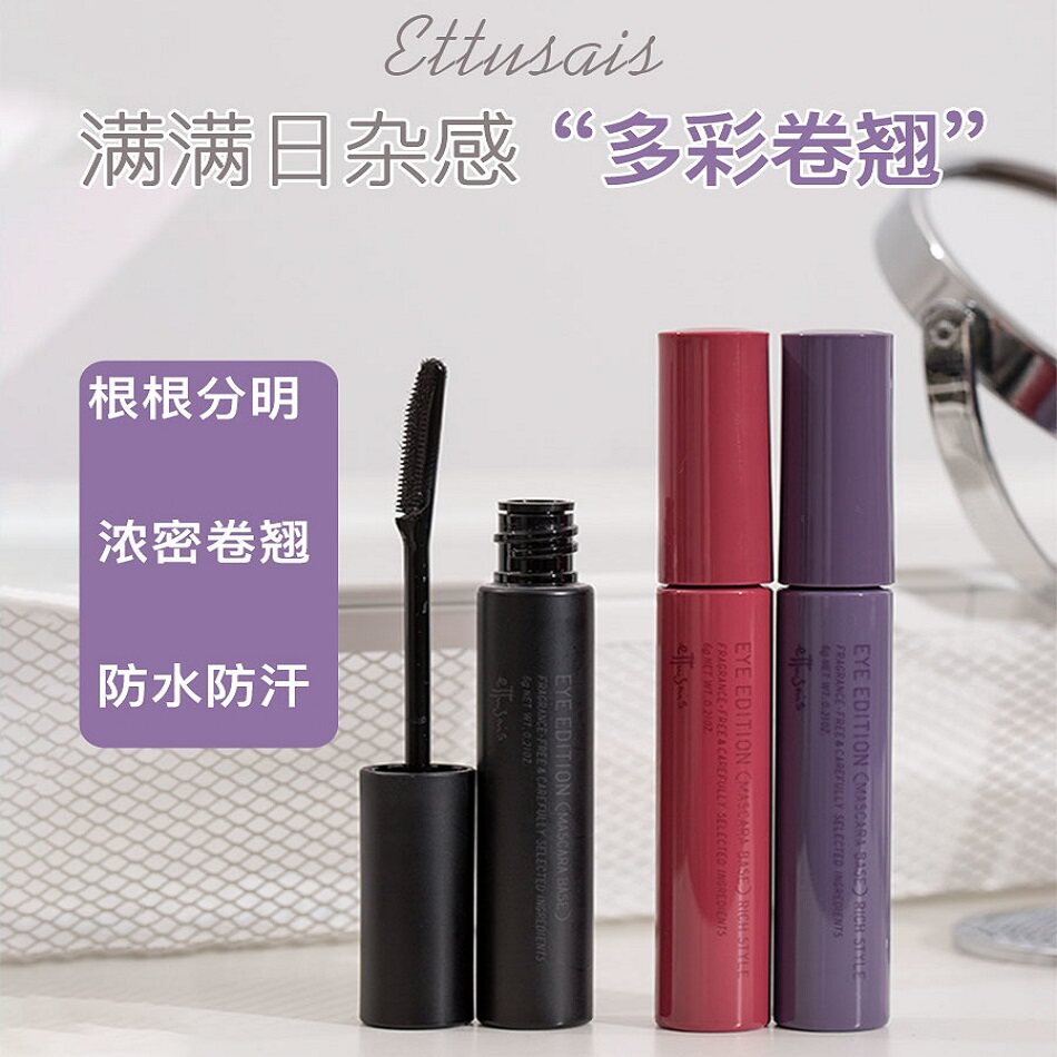 ettusais艾杜纱魔束自然打底膏