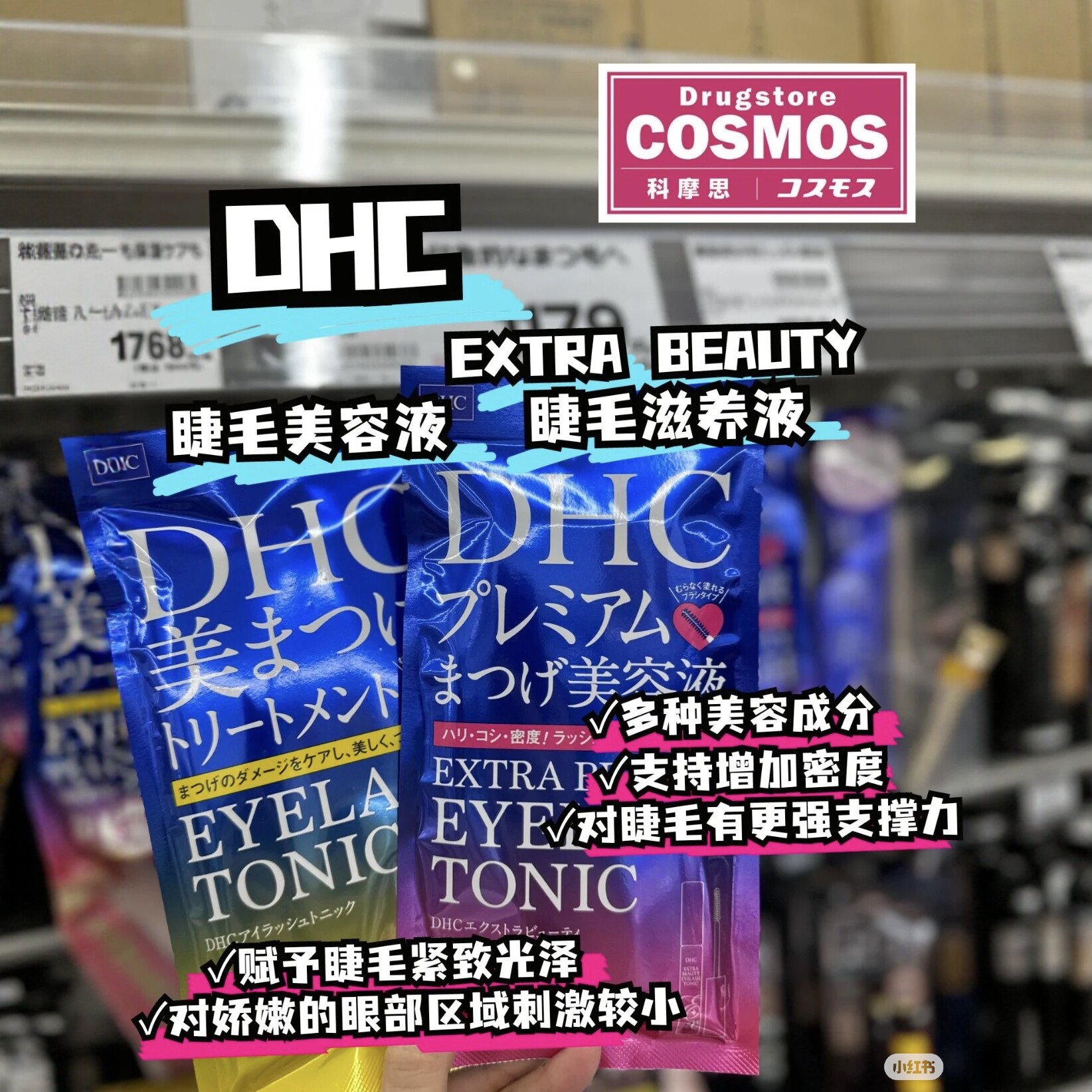 日本委托代买DHC睫毛增长液滋养修护液浓密纤长自然生长