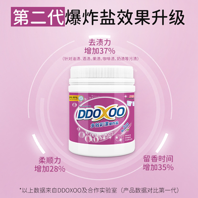 DDOXOO爆炸盐洗衣去污渍强白色衣物彩漂粉去黄增白去渍神器