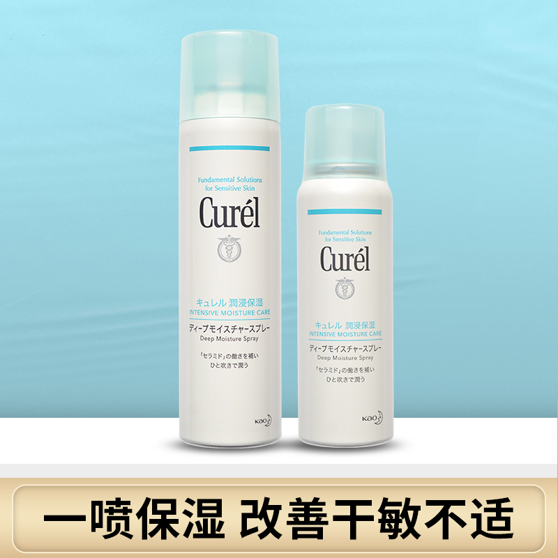 盖损日本委托代买Curel珂润保湿喷雾精华补水护肤滋润舒缓爽肤水