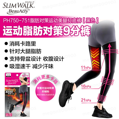 日本委托代买slimwalk丝翎脂肪对策防紫外线抗uv跑步运动瘦大腿显