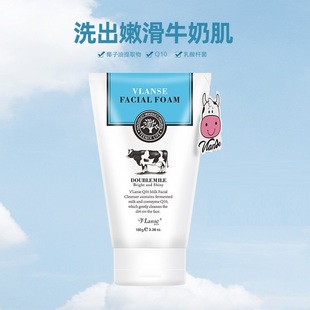 正品vlanse葳兰氏 q10牛奶洗面奶氨基酸深层清洁补水保湿洁面乳