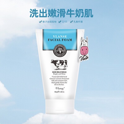 正品vlanse葳兰氏 q10牛奶洗面奶氨基酸深层清洁补水保湿洁面乳