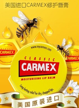 美国CARMEX小蜜媞修护唇膏滋润保湿经典原味7.5g/盒（盒装）