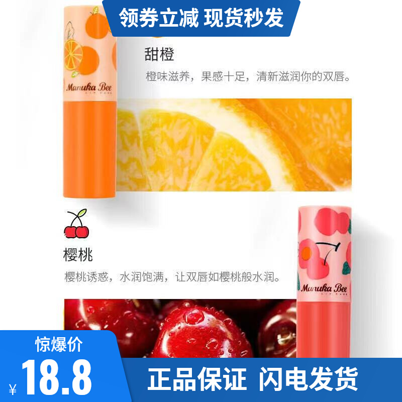 小蜜坊果优蓓润护唇防干裂口白唇膏女保湿滋润补水打底香橙樱桃4g