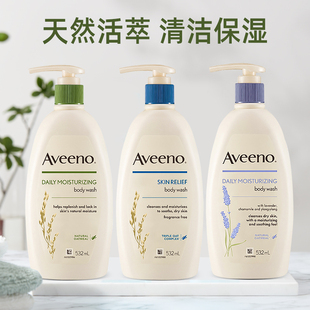 Aveeno艾惟维诺沐浴乳成人燕麦薰衣草洗澡敏感滋润保湿 孕妇沐浴露
