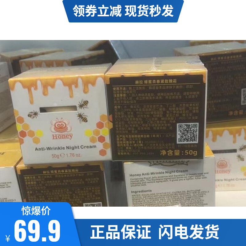 HOLA赫拉蜂蜜青春紧致晚霜淡化细纹紧致滋润修护抗皱50g