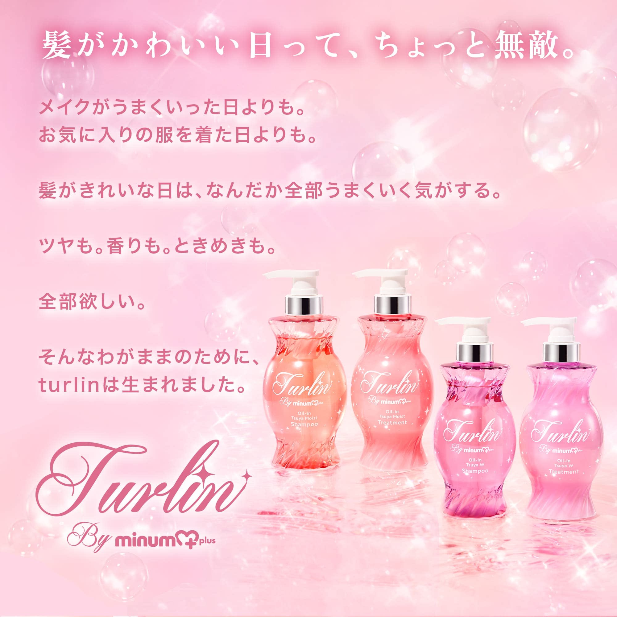 日本委托代买Turlin By minum精油洗发水护发素修护干枯毛躁水光