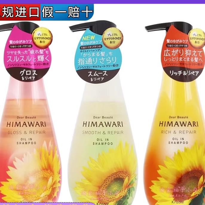 日本委托代买嘉娜宝肌美精himawari向日葵洗发水护发素无硅油修复