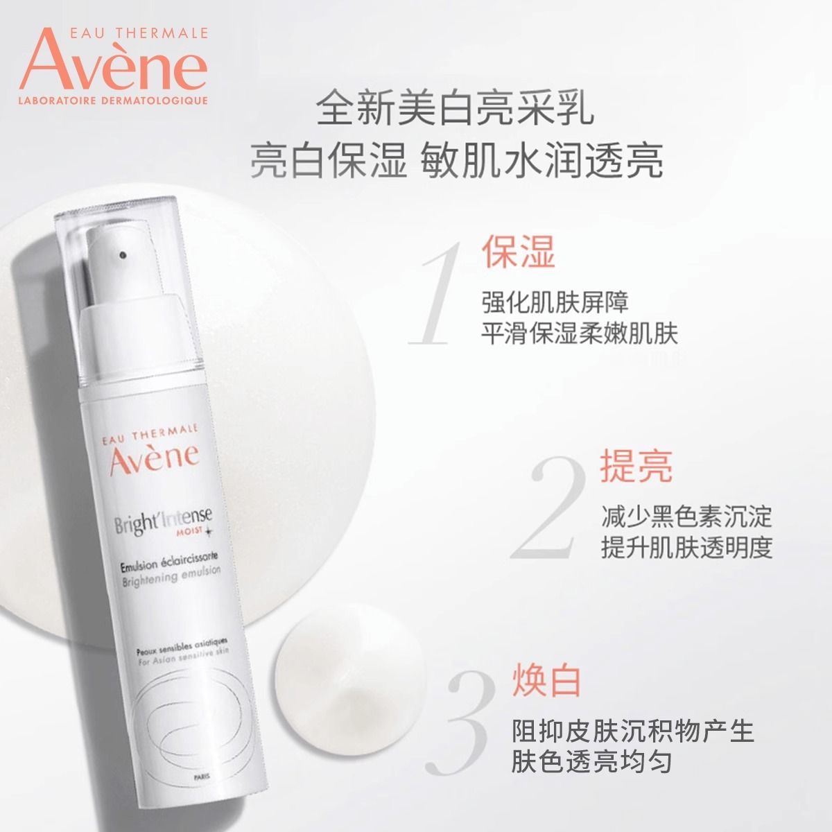 新版雅漾亮白亮采乳提亮肤色保湿滋润乳液通透焕亮敏感肌40ml