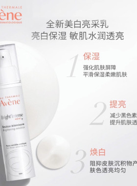 新版雅漾亮白亮采乳提亮肤色保湿滋润乳液通透焕亮敏感肌40ml