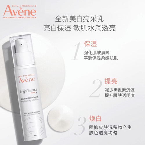 新版雅漾亮白亮采乳提亮肤色保湿滋润乳液通透焕亮敏感肌40ml