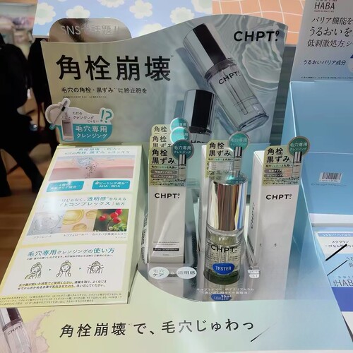 日本委托代买CHPT9毛孔角质清洁精华黑头深层清洁毛孔控油30ml