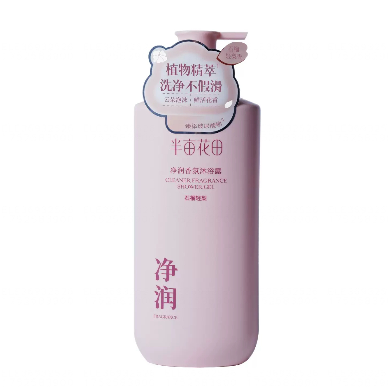 半亩花田净润香氛沐浴露茉莉与橘石榴轻梨720g