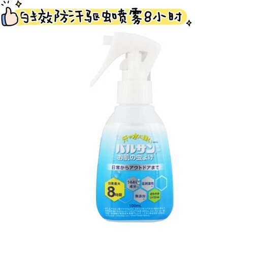 日本委托代买Balsan高浓度长效8小时防汗驱虫喷雾100ml