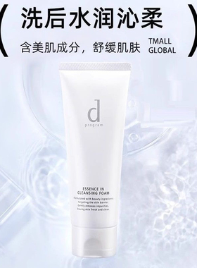 日本委托代买dprogram安肌心语洗面奶女深层清洁氨基酸洁面乳120g
