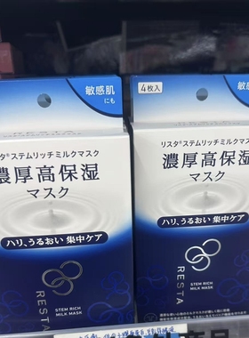 日本委托代买RESTA新品面膜紧致保湿集中护理4枚