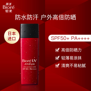 碧柔Biore户外清透红瓶隔离防晒乳65ml防晒霜SPF50保湿防水男女