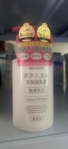 日本委托代买好优可高保湿乳液植物精华滋润无添加修护干燥敏感肌